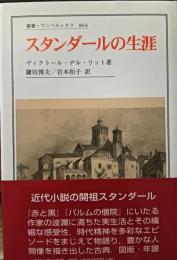 スタンダールの生涯