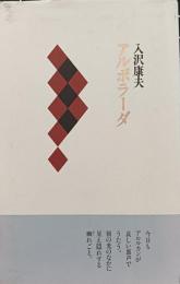 アルボラーダ