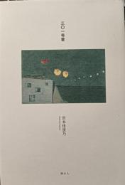 三〇一号室