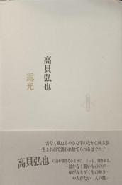 露光