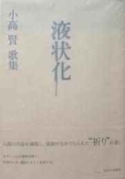 液状化