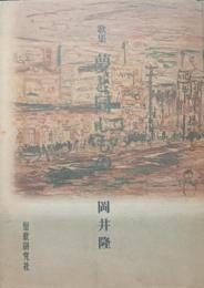 歌集　夢と同じもの
