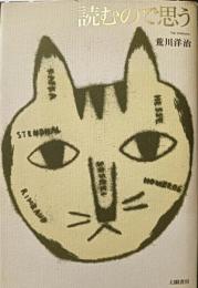 読むので思う