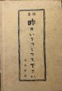 昨日いらっしって下さい : 詩集