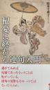 杞憂に終わる連句入門
