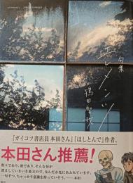句集　エレメンツ