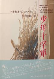 少年十字軍