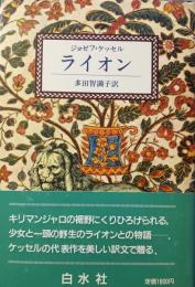 ライオン