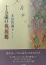 十五歳の桃源郷