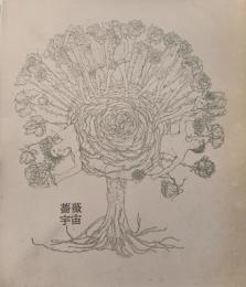 薔薇宇宙