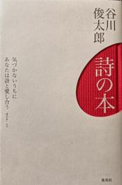 詩の本