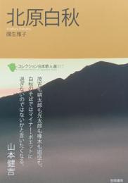 北原白秋