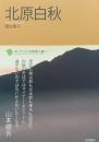 北原白秋