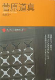 コレクション日本歌人選