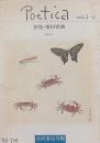 小沢書店月報　ポエティカ　poetica