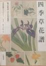 博物図譜ライブラリー