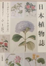 博物図譜ライブラリー