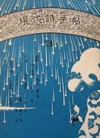 現代詩手帖　1970年1月号〜11月号　