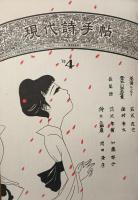 現代詩手帖　1970年1月号〜11月号　