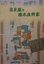 忠臣蔵と旗本浅野家