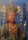 羽村の仏像 : 羽村市内寺院所蔵仏像調査報告書