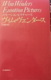 エモーション・ピクチャーズ