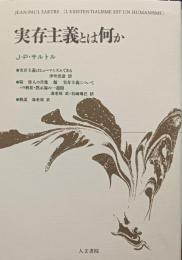 実存主義とは何か