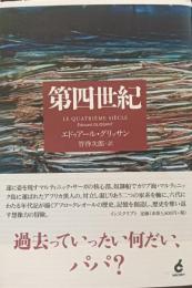 第四世紀