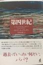 第四世紀