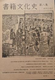 書籍文化史