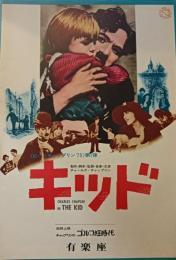 映画パンフレット　キッド