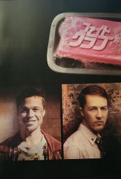 映画パンフレット　ファイトクラブ