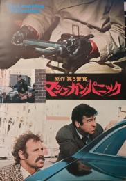 映画パンフレット　マシンガン・パニック