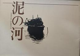 映画パンフレット　泥の河