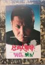 映画パンフレット　仕掛人梅安　ちゃんばらグラフィティー斬る