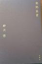 発熱装置