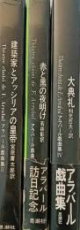 アラバール戯曲集
