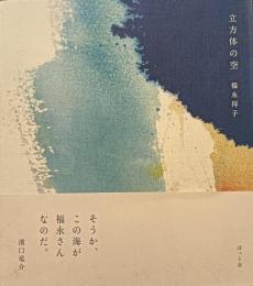 立方体の空