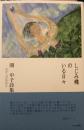 しじみ蝶のいる日々 : 関中子詩集