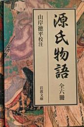 源氏物語