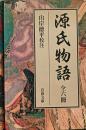 源氏物語