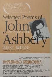 ジョン・アッシュベリー詩集