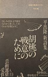 胡桃の戦意のために