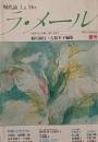 現代詩　ラ・メール