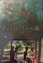 【DVD】ブンミおじさんの森　スペシャルエディション