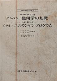 幾何学の基礎