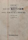 幾何学の基礎