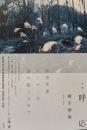 呼応 : 句集