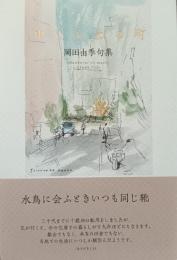 中くらゐの町