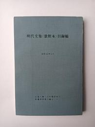 愛知の馬の塔と棒の手沿革誌